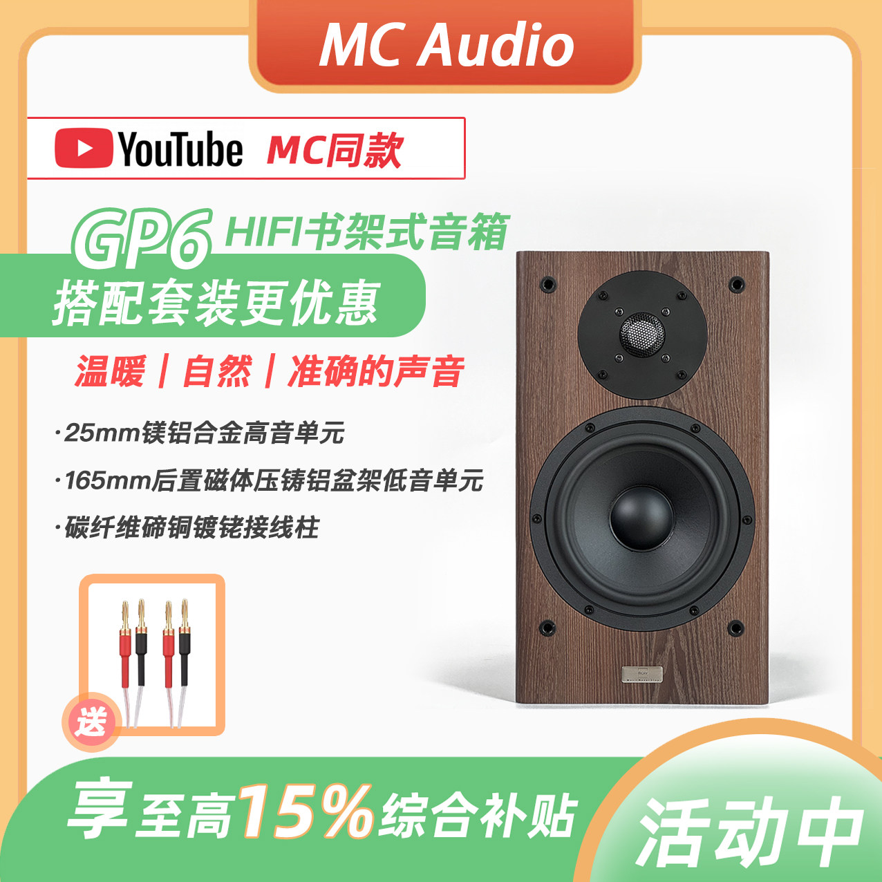 【MC Audio蒙承音频】MCAV GP6无源木质HIFI发烧音响书架音箱