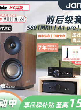 MC Audio蒙承音频｜Jamo尊宝2代S801MKII音箱+A1pre+ZA3前后级