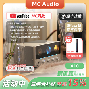 MC Audio蒙承音频｜声优创X10蓝牙功放机U盘播放器解码胆机前级