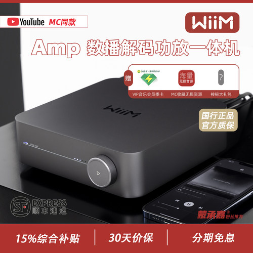 MC Audio蒙承音频｜WIIM Amp数播功放一体机无损HiFi数字播放器
