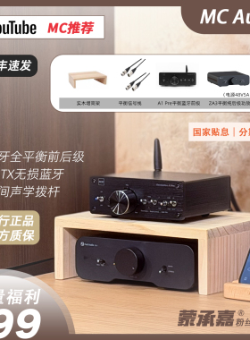 MC Aduio蒙承音频｜A1 pre蓝牙前级+Fosi弗西音频ZA3纯后级功放