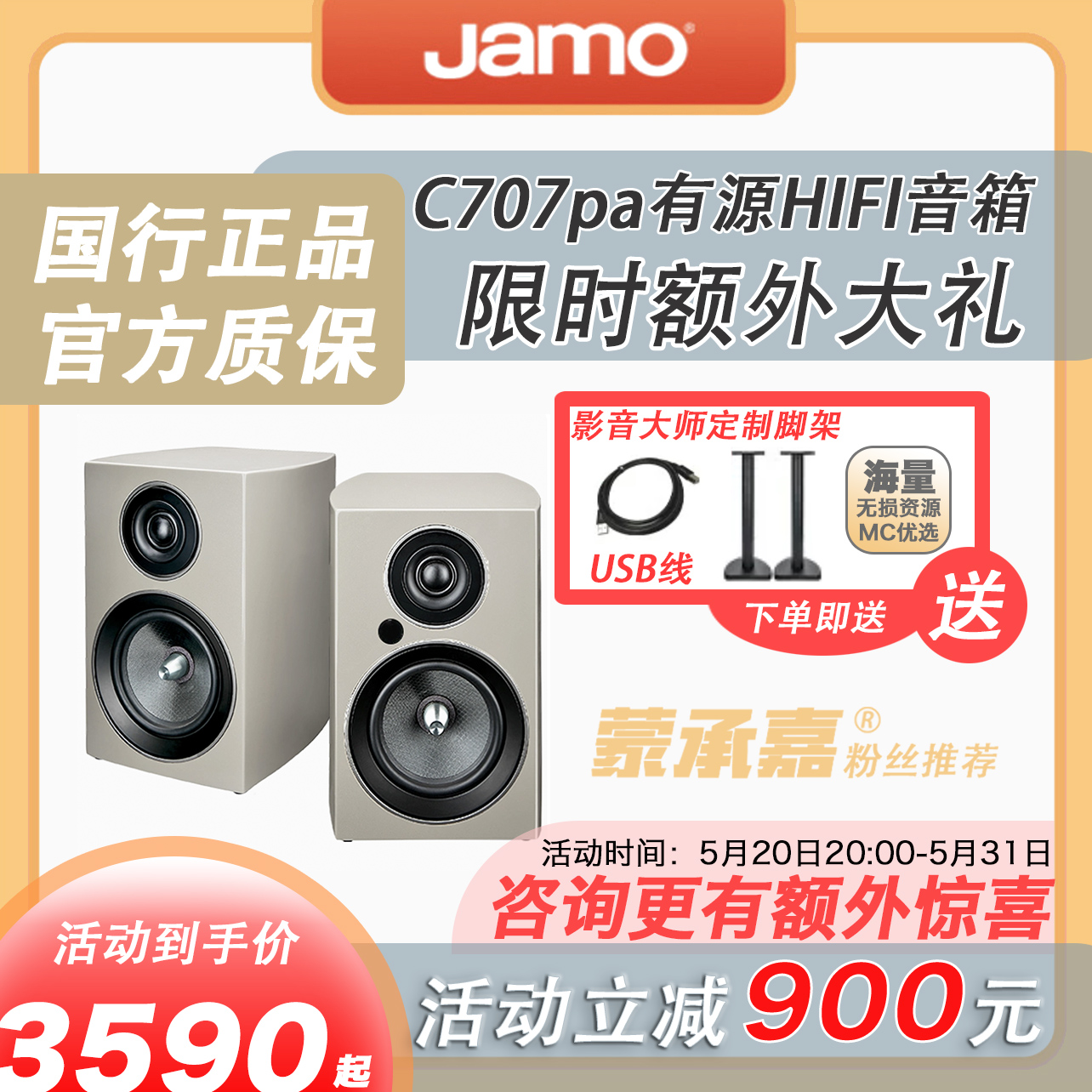 【MC Audio蒙承音频】JAMO/尊宝 C707PA 蓝牙有源HIFI书架音箱 影音电器 Hifi音箱 原图主图