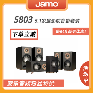Audio蒙承音频 Jamo 尊宝S803家庭影院5.1音箱中置环绕低音