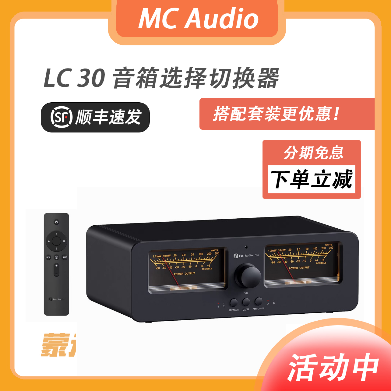 【MC Audio蒙承音频】Fosi Audio LC30音箱选择器