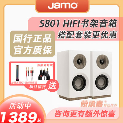 Jamo/尊宝无源木质书架箱HIFI