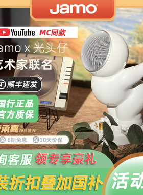 JAMO/尊宝 光头仔蓝牙音箱 特惠套装 搭配 赛塔林R300 蓝牙CD机