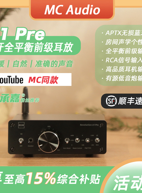 MC Audio蒙承音频｜MCAV Revolution A1 Pre蓝牙接收器前级耳放