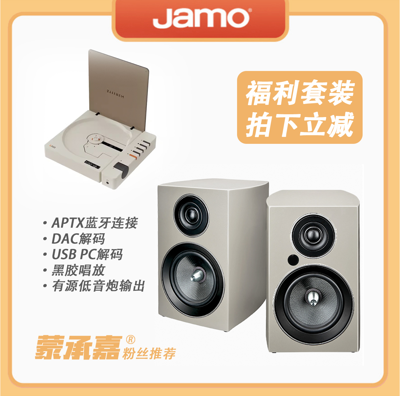 【MC Audio蒙承音频】JAMO/尊宝 C707PA 蓝牙有源HIFI书架音箱 影音电器 Hifi音箱 原图主图