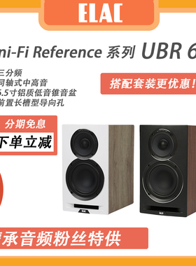 【MC Audio蒙承音频】ELAC/意力 UBR62三分频HIFI发烧书架音箱