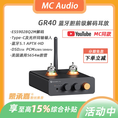 胆前级DSD解码APTX无损蓝牙耳放
