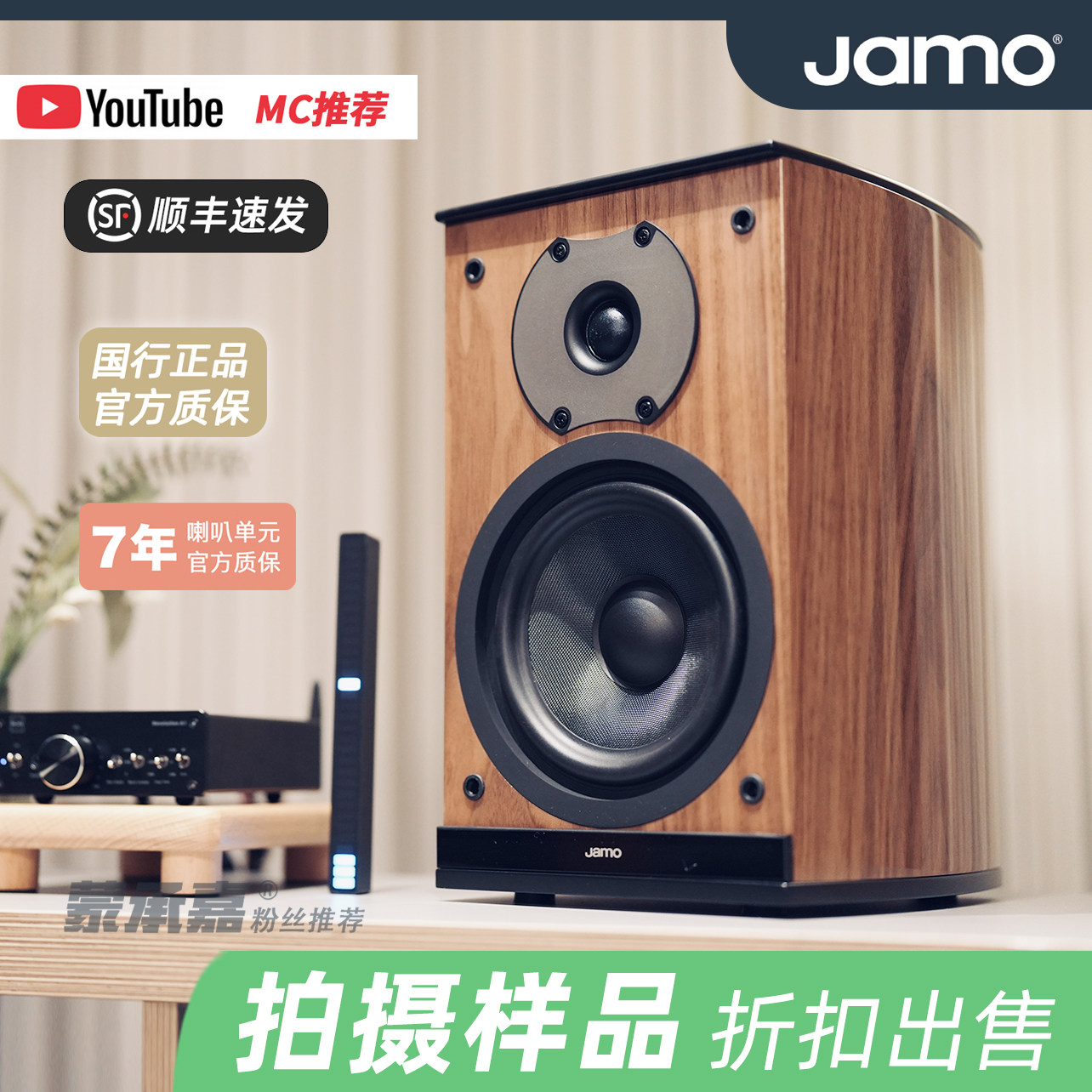 【MC Audio蒙承音频】拍摄样品JAMO/尊宝D530 MKII｜S801书架音箱