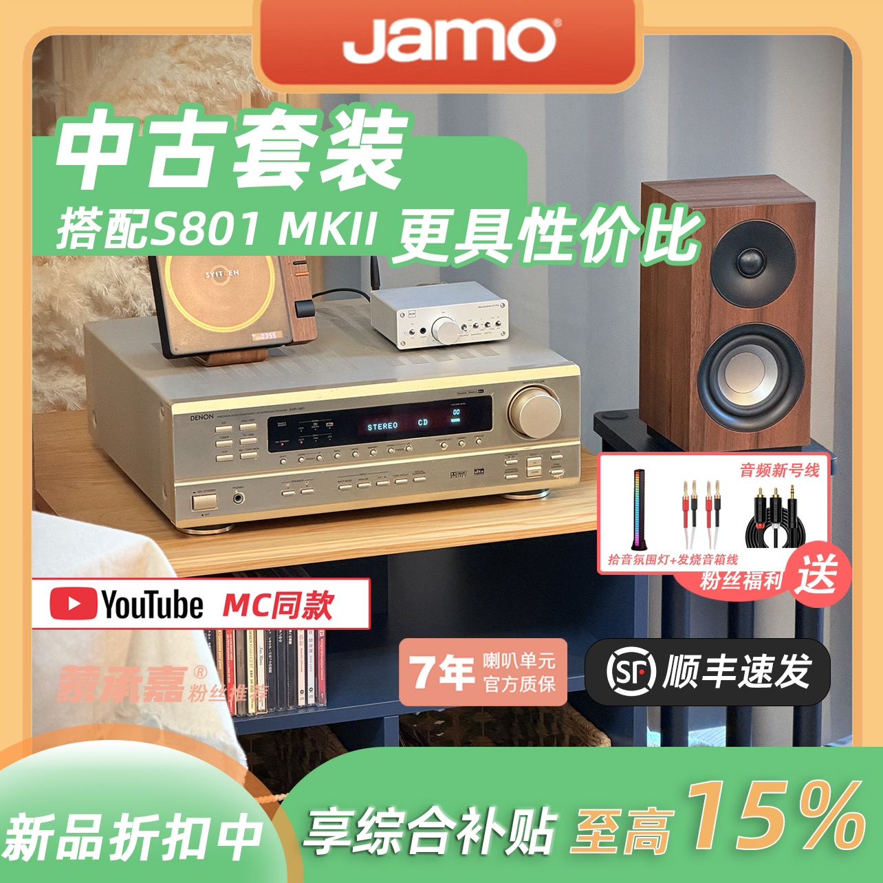 高性价比中古二手功放音响套装