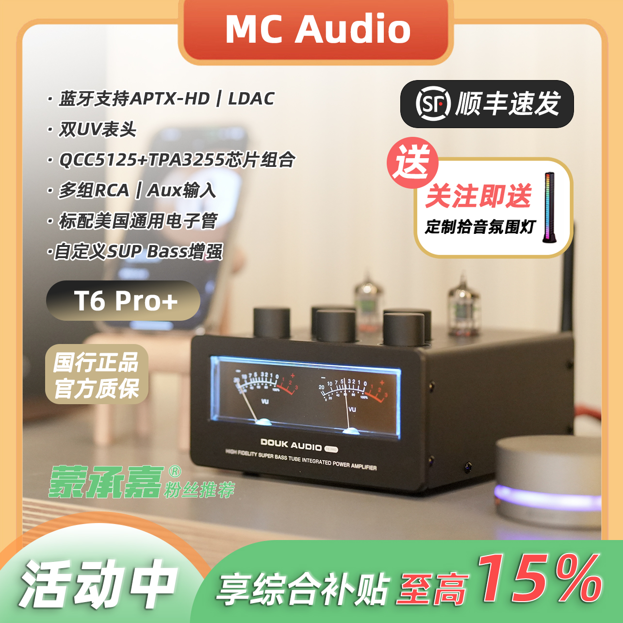 复古大表头蓝牙胆机功放