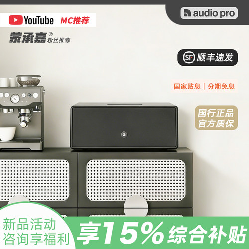 瑞典Audiopro时尚无线音响