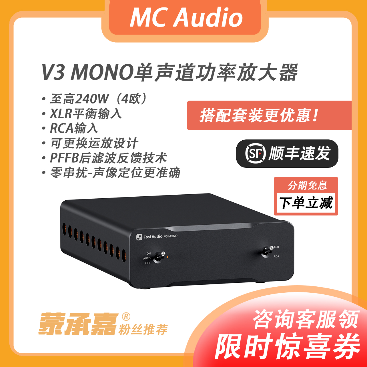 【MC Audio蒙承音频】Fosi Audio V3 MONO单声道功率放大器功放机