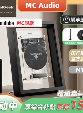MC Audio蒙承音频｜CoolGeek酷极客M1画框相框蓝牙CD机创意CD机