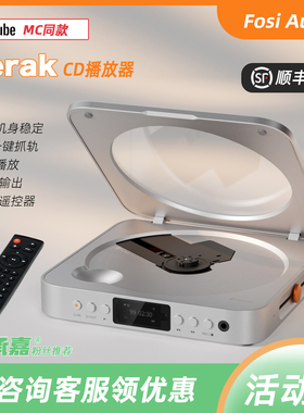 MC Audio蒙承音频｜Fosi Audio Merak CD播放机数字转盘U盘抓轨