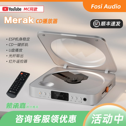 MC Audio蒙承音频｜Fosi Audio Merak CD播放机数字转盘U盘抓轨