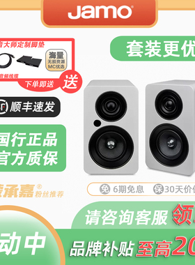 【MC Audio蒙承音频】JAMO/尊宝 C705PA 蓝牙有源HIFI桌面音箱音