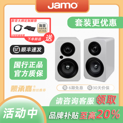 Jamo尊宝书架式木质有源蓝牙音箱