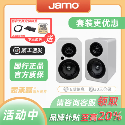 Jamo尊宝书架式木质有源蓝牙音箱