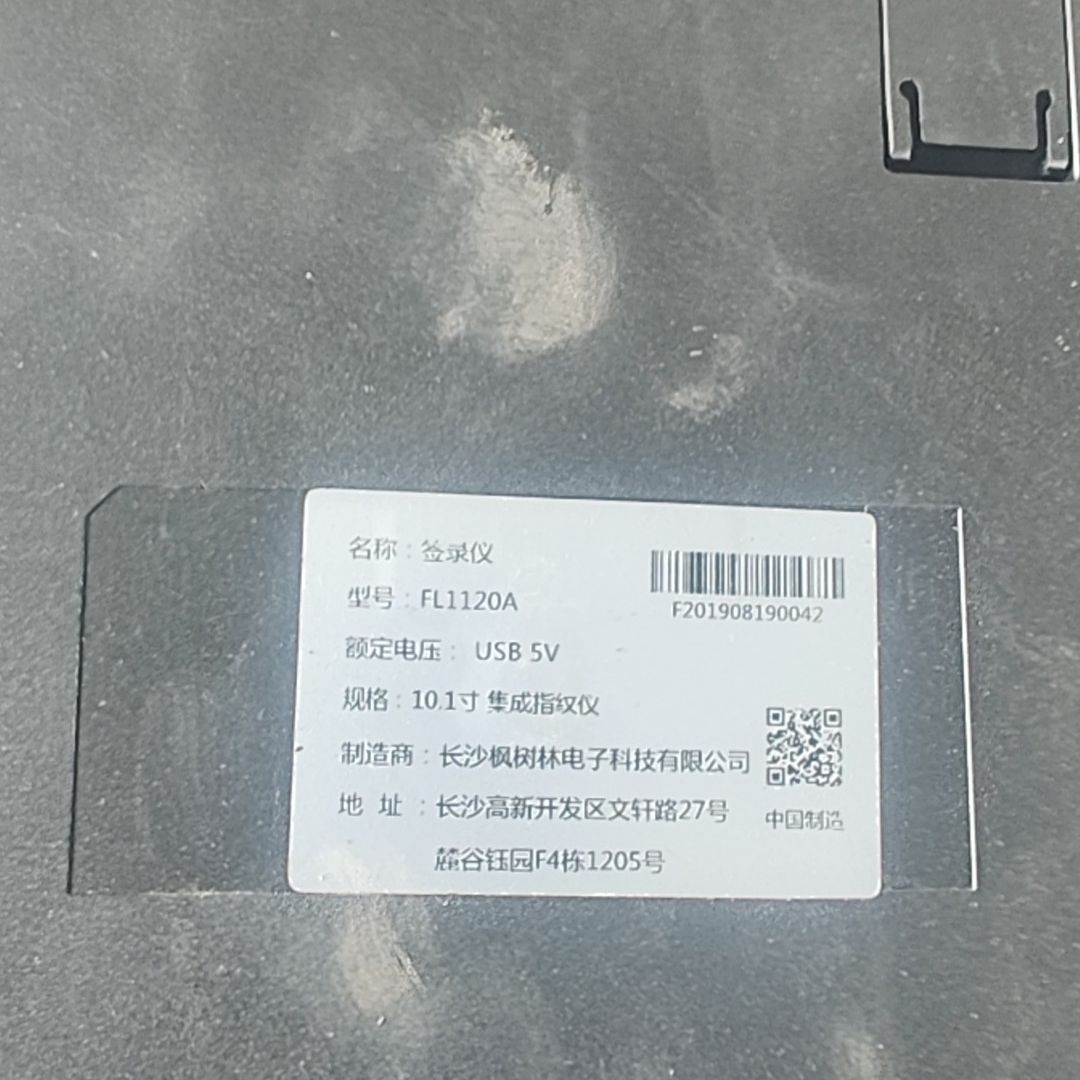 枫林签录仪FL1120A手写电磁屏集成指纹仪单位专用型号 不