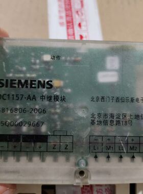 中继模块DC1157-AA型号 拆机产品 图片实拍