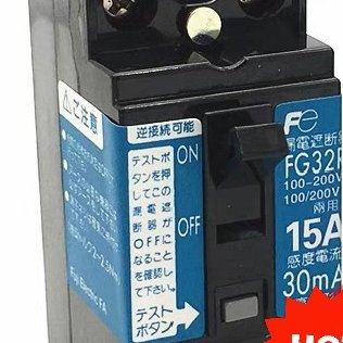 FG32R 2P 15A 20A FUJI 小型漏电断路