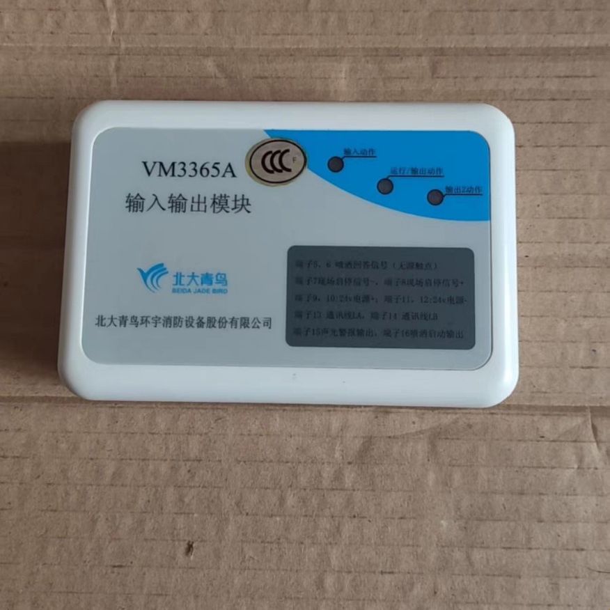 北大青鸟VM3365A输入输出模块 气体灭火盘 设备正常