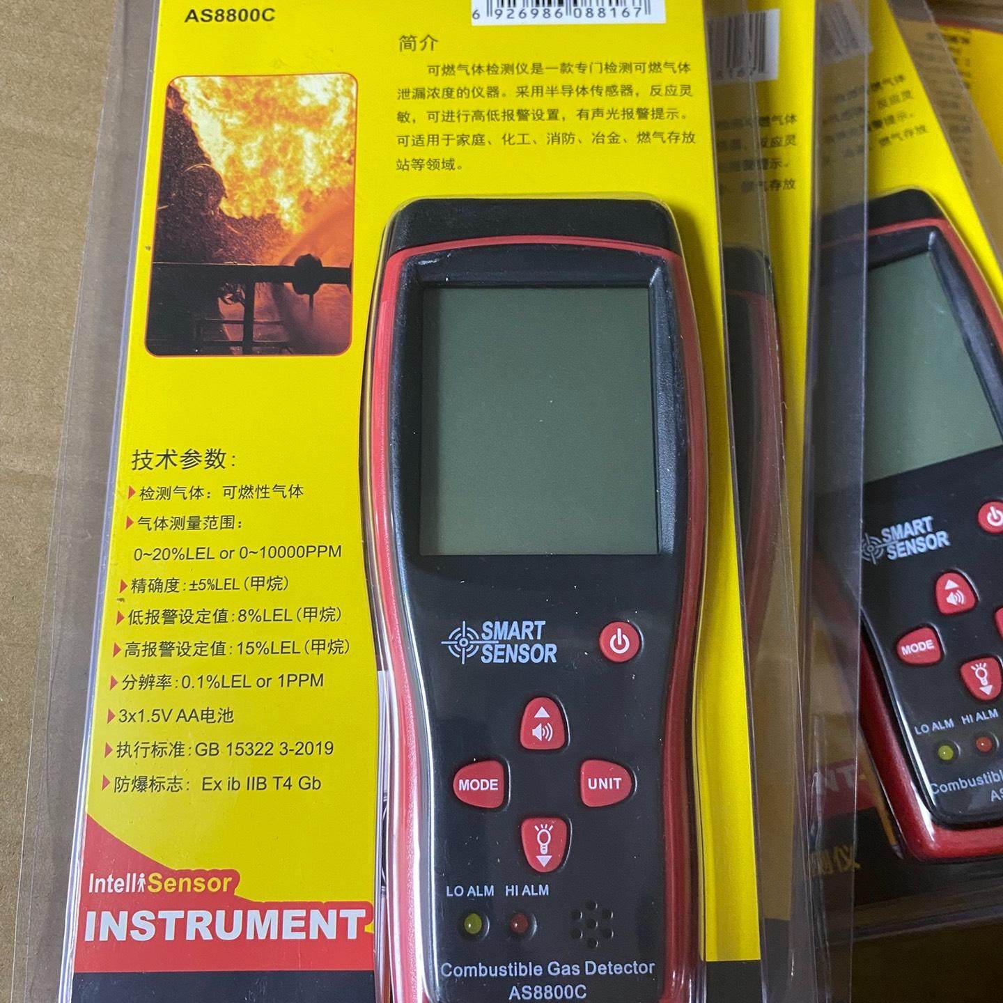 希玛AS8800C 可燃气检测仪