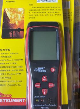 希玛AS8800C 可燃气检测仪