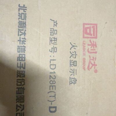 北京利达LD128E(T)-D火灾显示盘  带原包