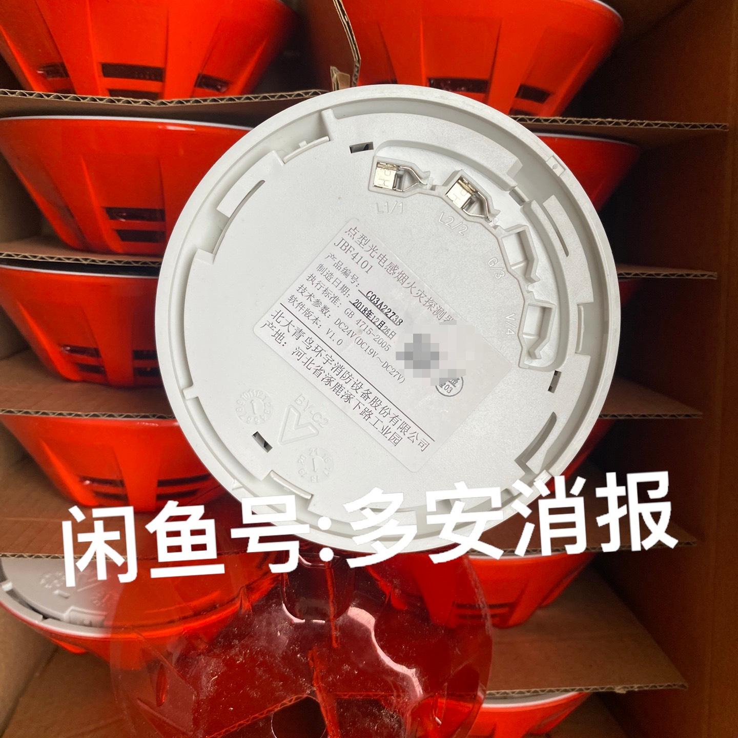 北大青鸟JBF4101点型光电感烟火灾探测器