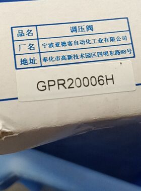 调压阀GPR20006H