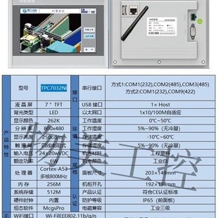 替代已停产 4G版 TPC7032Ni 昆仑通态触摸屏