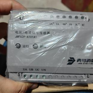北大青鸟消防JBF62P-ATV1A1三相四线电压电流信号传