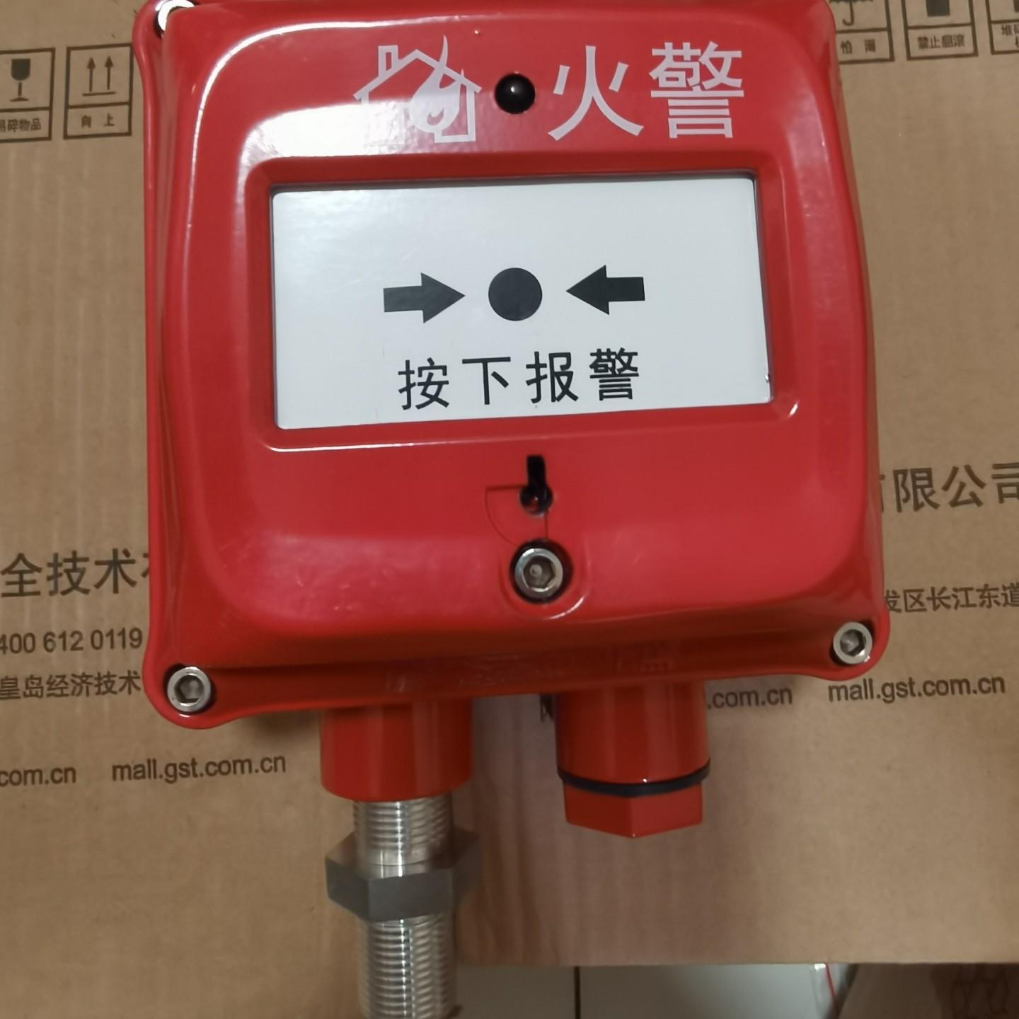 海湾防爆手报J-SAM-GST9116(Ex)隔爆型手动火灾