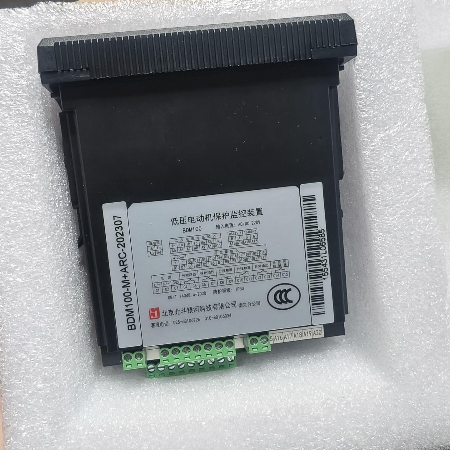 北斗银河BDM100-M+ARC-202307低压电动机保护