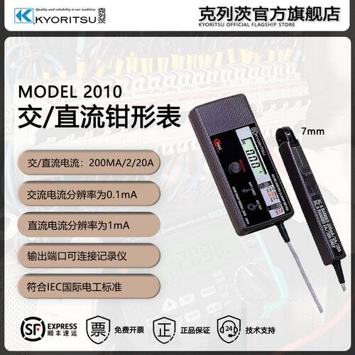 2010 （交/直流毫安表）日本共立/（KYORITSU）MODEL2010 交/直流