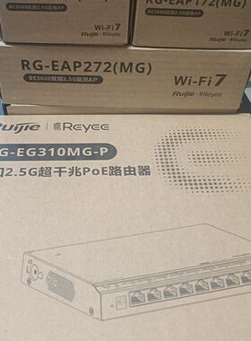 RG-EG310MG-P 10口2.5G ACPoE路由