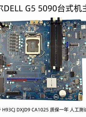 G5 5090台式机主板 H93CJ DX