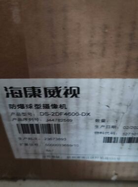 ds-2df4600-dx防爆球机 需要联