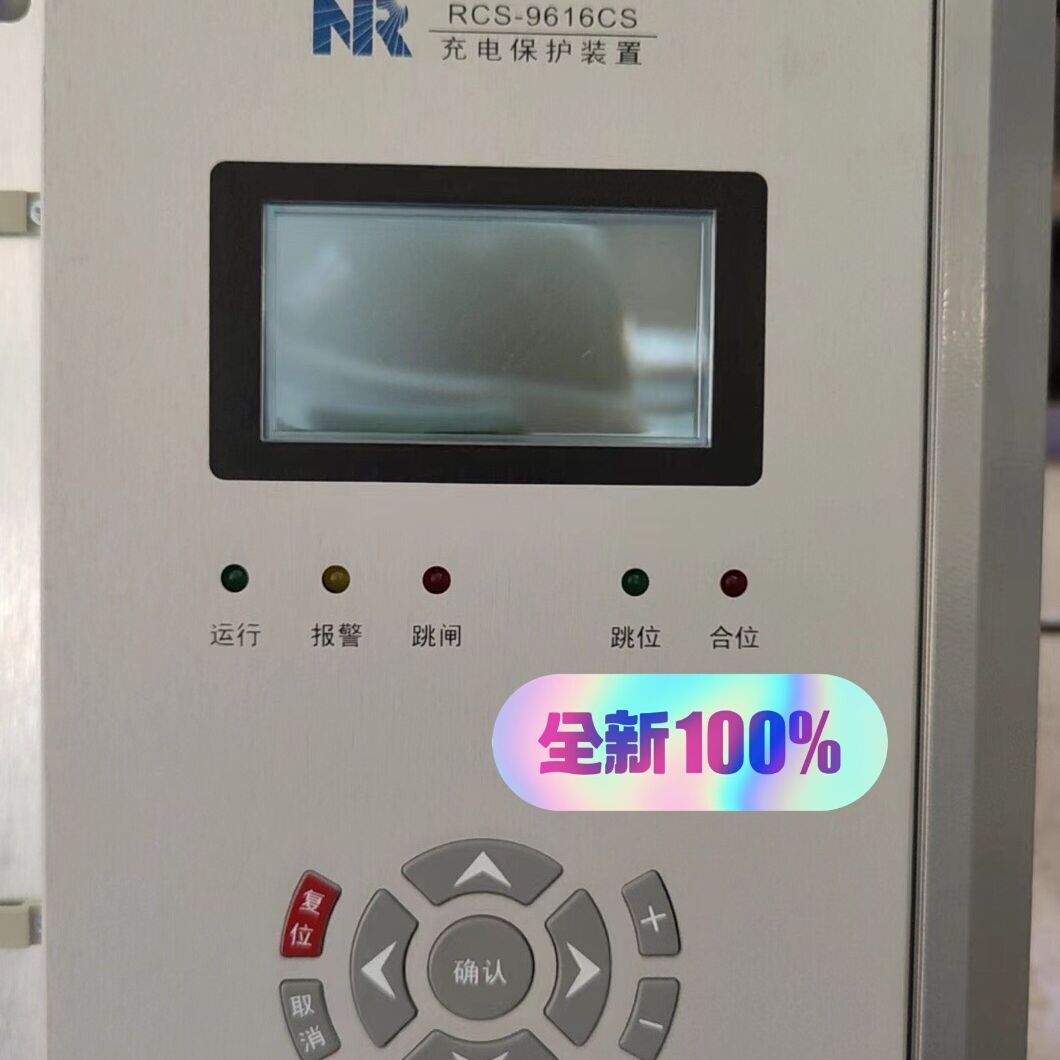 RCS-9616CS充电保护装置 DC220V AC5A 原