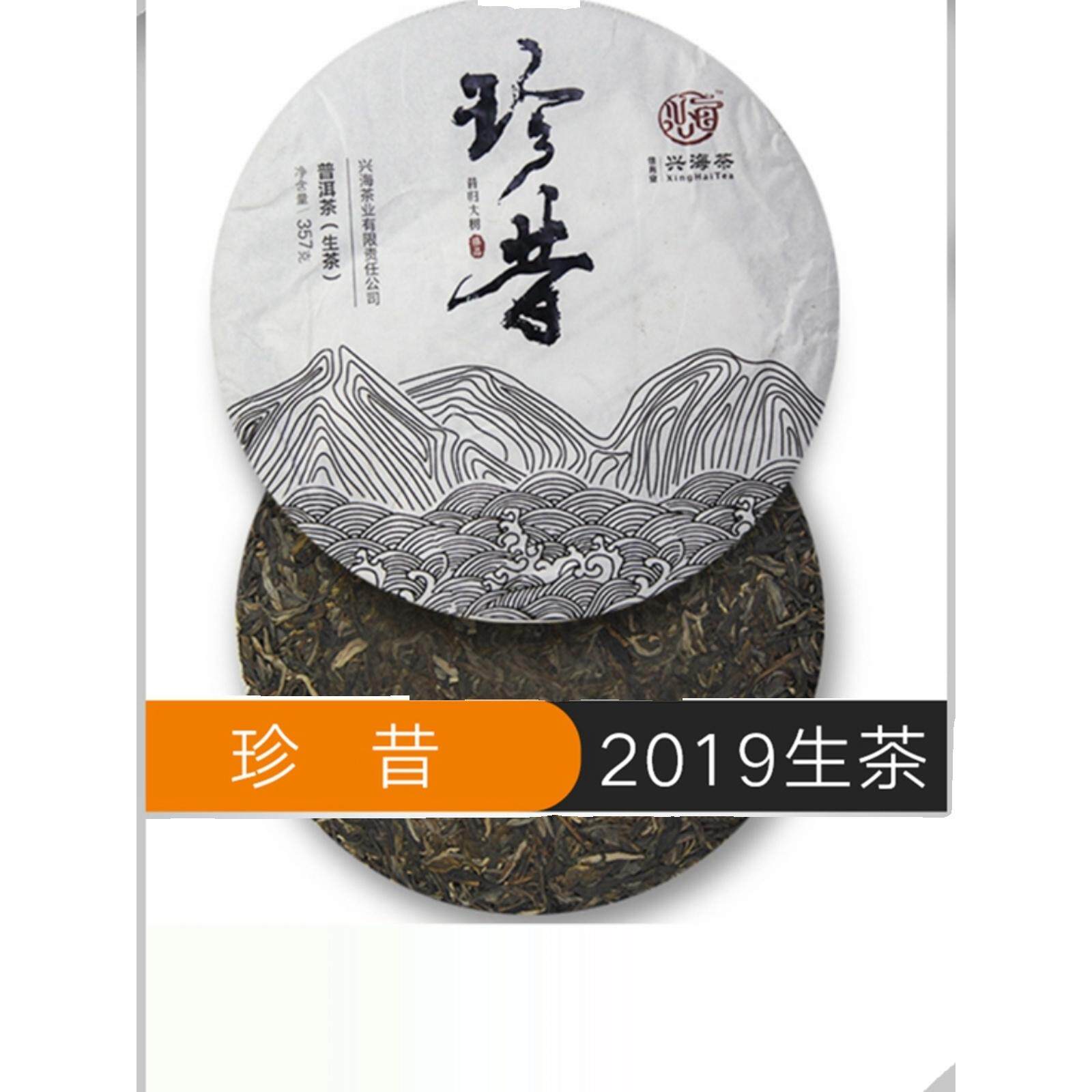 云南普洱茶兴海茶357g生茶2019年临沧昔归春茶礼盒茶陈年生普茶饼