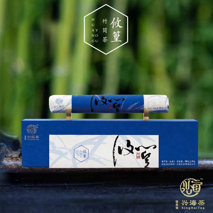 云南西双版纳小龙柱茶普洱茶云南兴海茶大树春茶礼品礼盒装竹筒茶