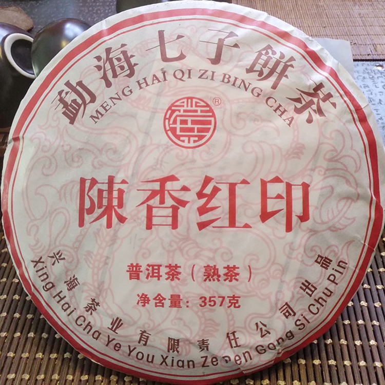 云南西双版纳普洱茶勐海茶兴海茶陈香红印2017年熟茶357g七子饼茶