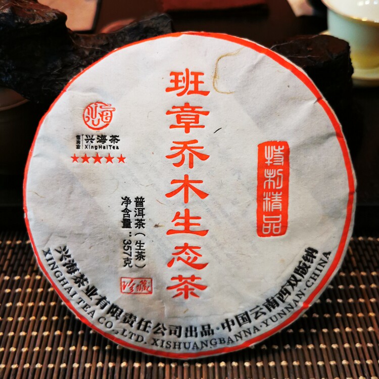 普洱茶兴海茶2021年班章乔木生态茶生茶西双版纳357g饼茶陈年生普
