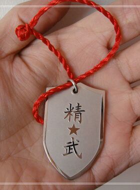 民族风吊坠武术金属中华牌男士