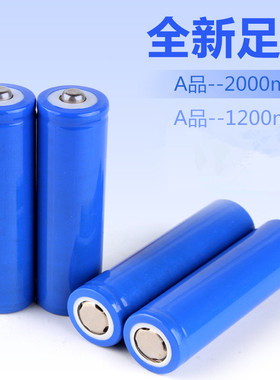 A品全新大容量18650锂电池2000毫安1200mAh3.7V充电电池风扇手电
