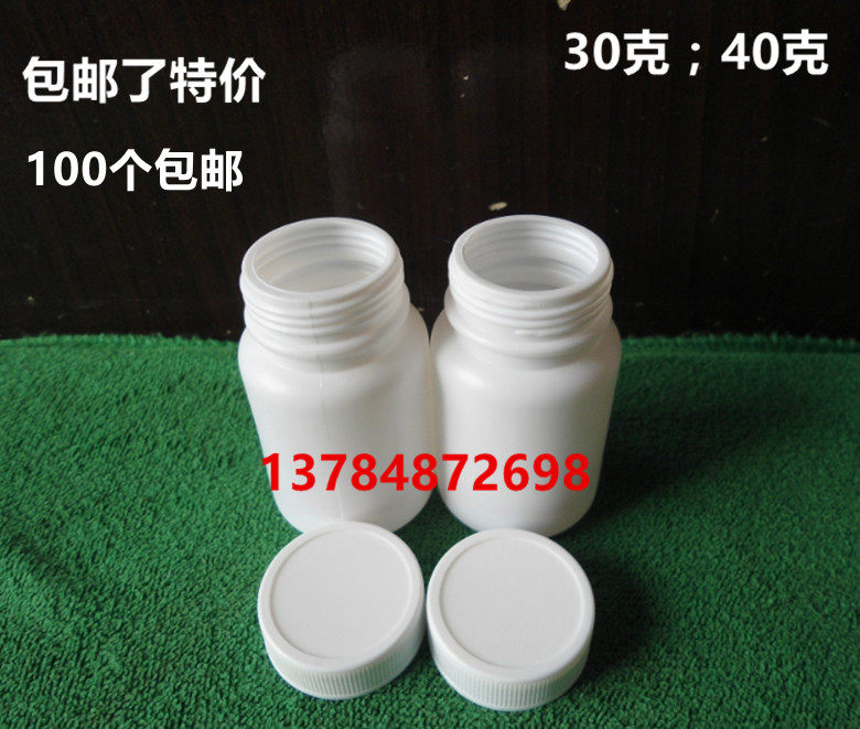 30克 40ML大口塑料包装瓶 胶囊 片剂 粉末 软膏 分装盒 100个包邮
